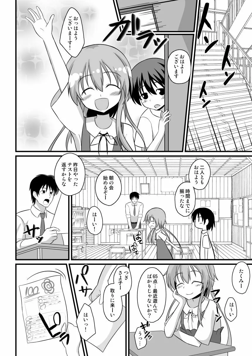 孕ませの儀式~JS村娘を薬漬け調教輪姦しまくって快楽堕ち~ - page12