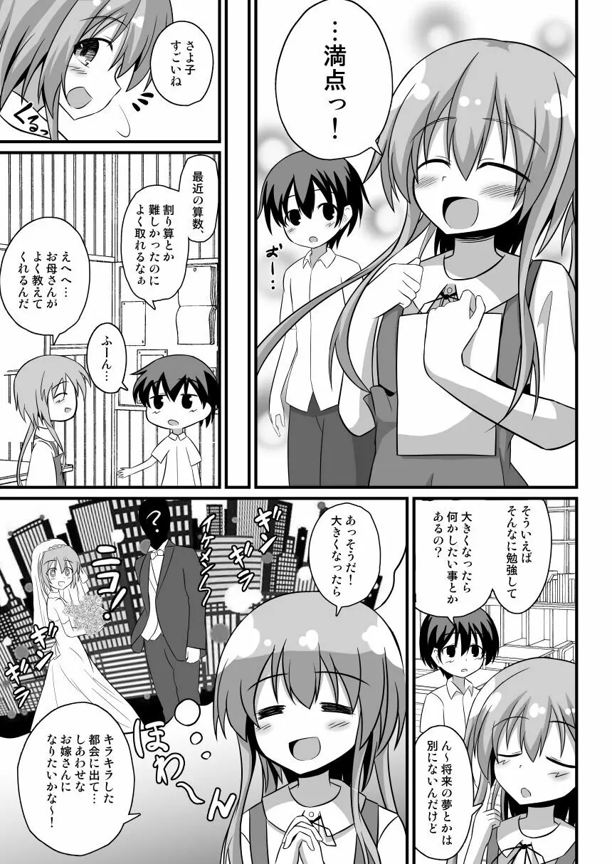 孕ませの儀式~JS村娘を薬漬け調教輪姦しまくって快楽堕ち~ - page13