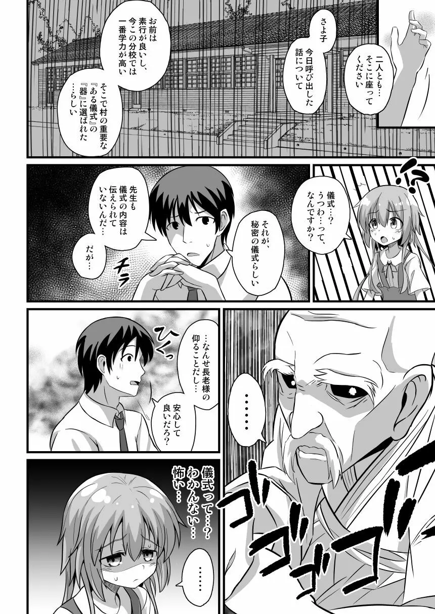 孕ませの儀式~JS村娘を薬漬け調教輪姦しまくって快楽堕ち~ - page16