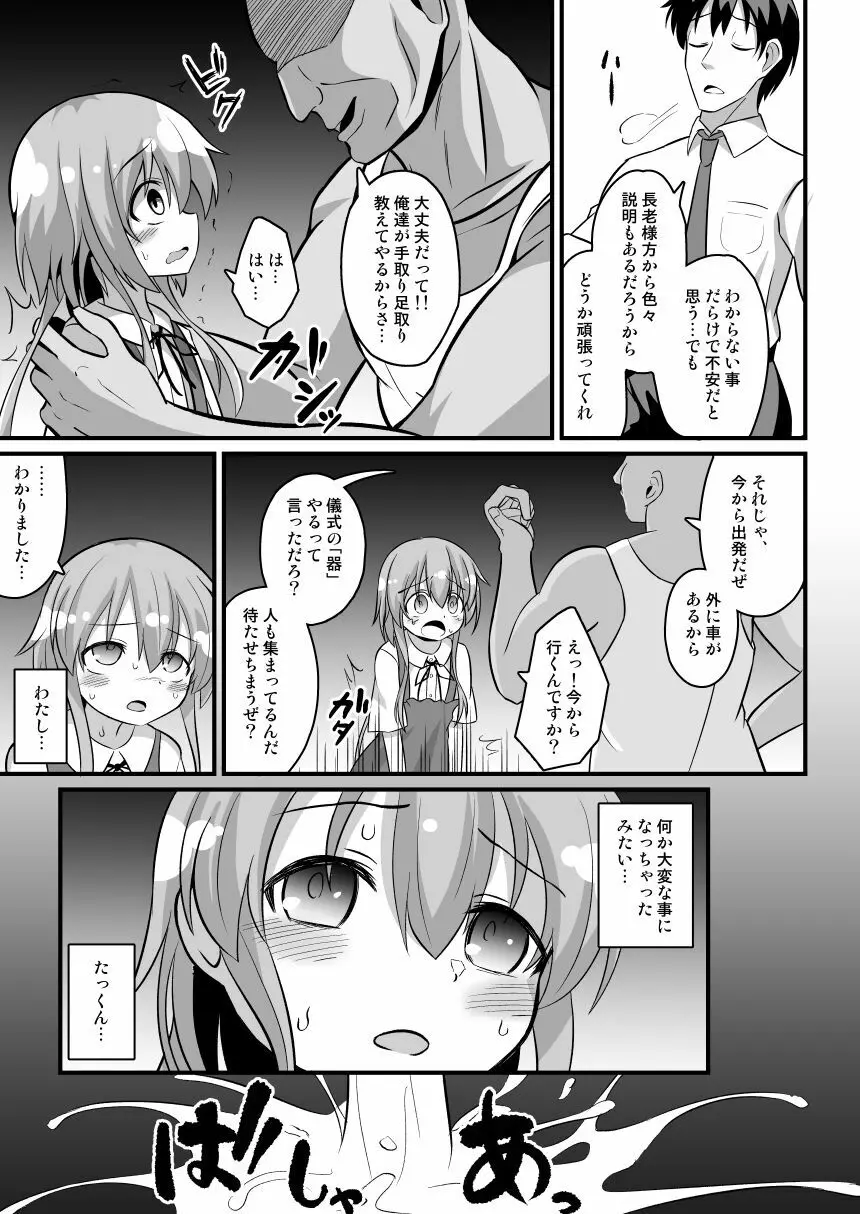 孕ませの儀式~JS村娘を薬漬け調教輪姦しまくって快楽堕ち~ - page17
