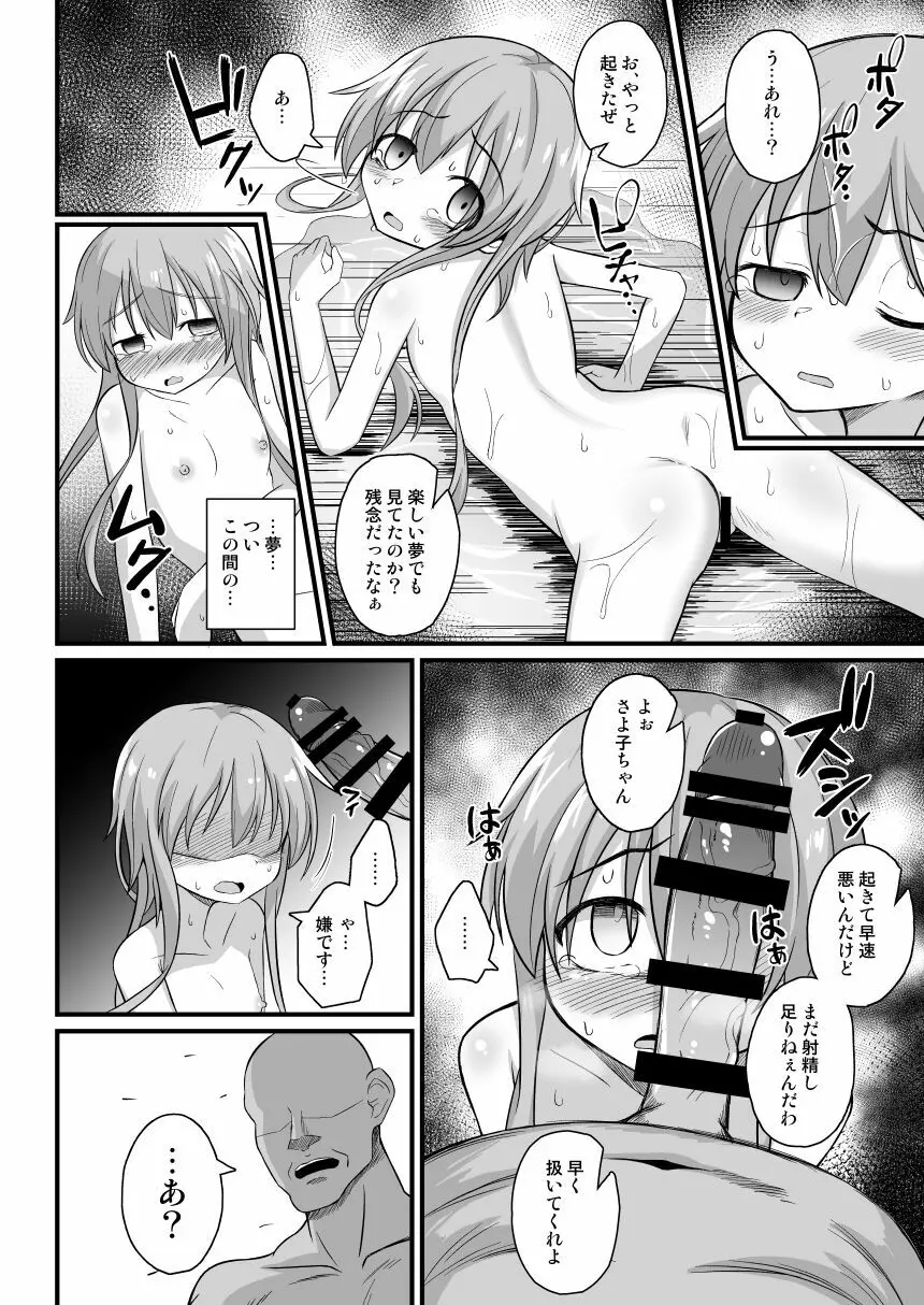孕ませの儀式~JS村娘を薬漬け調教輪姦しまくって快楽堕ち~ - page18
