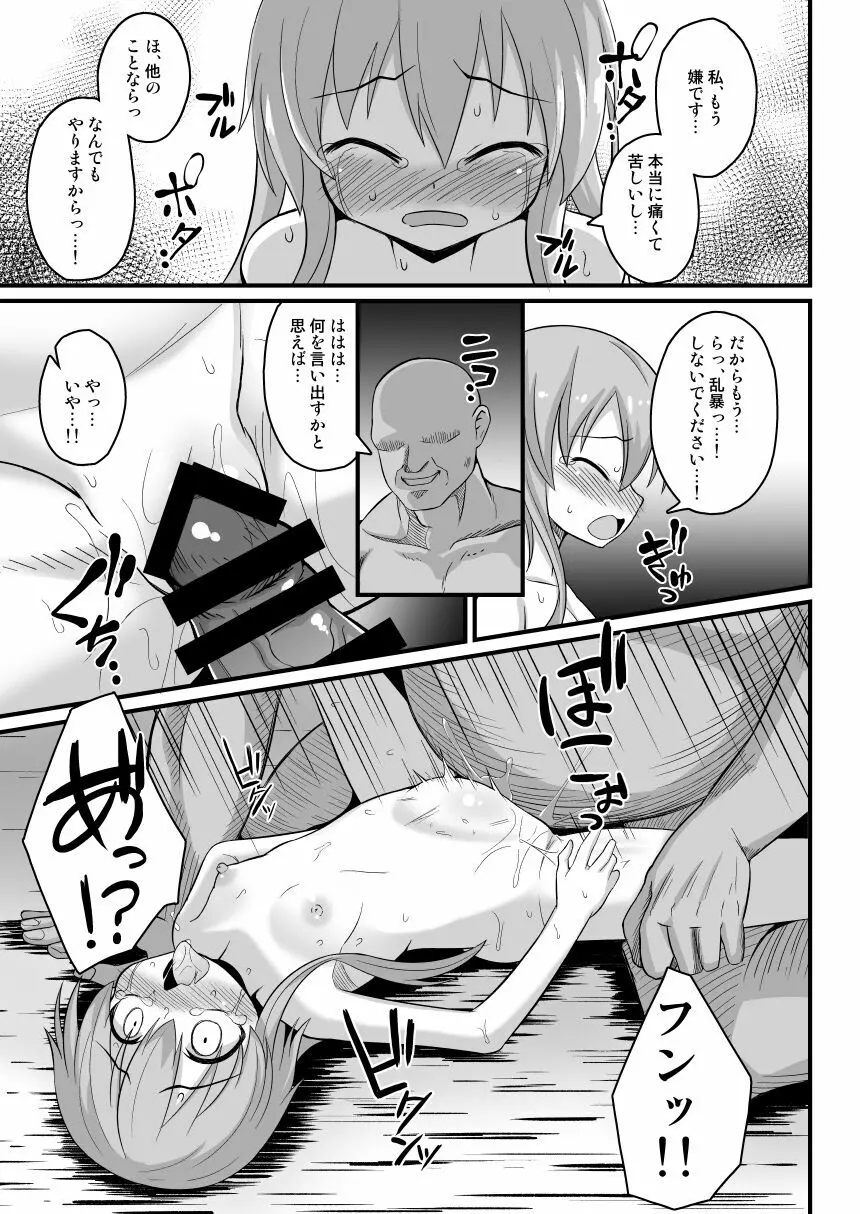 孕ませの儀式~JS村娘を薬漬け調教輪姦しまくって快楽堕ち~ - page19