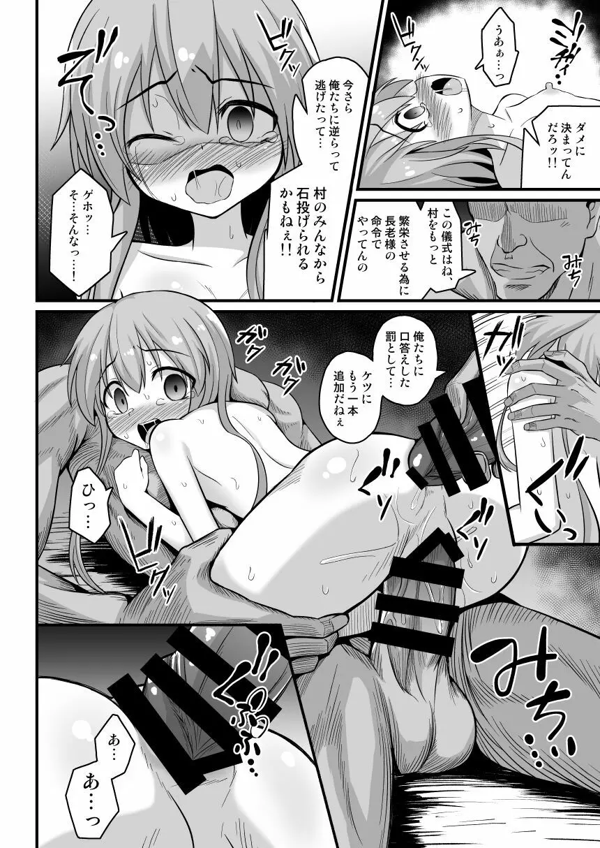 孕ませの儀式~JS村娘を薬漬け調教輪姦しまくって快楽堕ち~ - page20