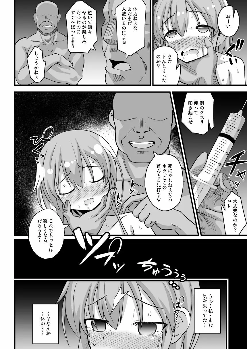 孕ませの儀式~JS村娘を薬漬け調教輪姦しまくって快楽堕ち~ - page24