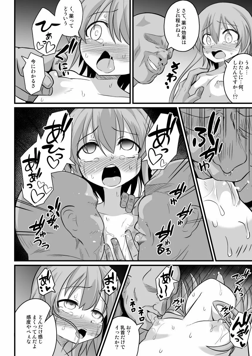 孕ませの儀式~JS村娘を薬漬け調教輪姦しまくって快楽堕ち~ - page26