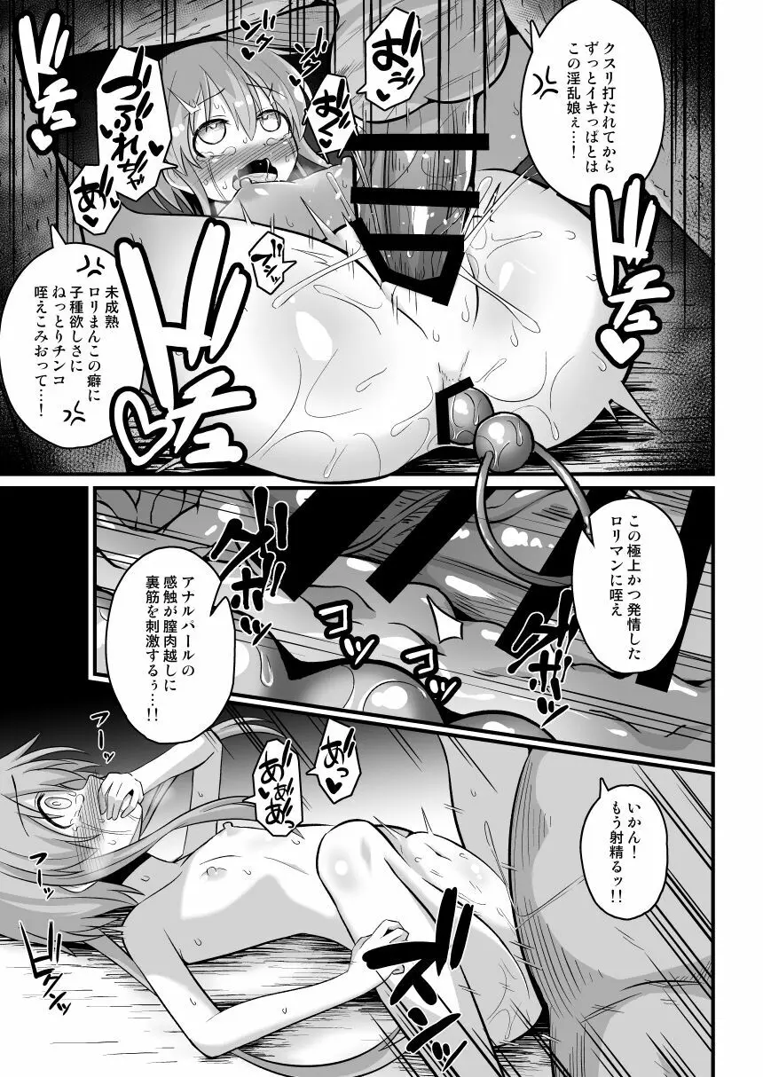 孕ませの儀式~JS村娘を薬漬け調教輪姦しまくって快楽堕ち~ - page29