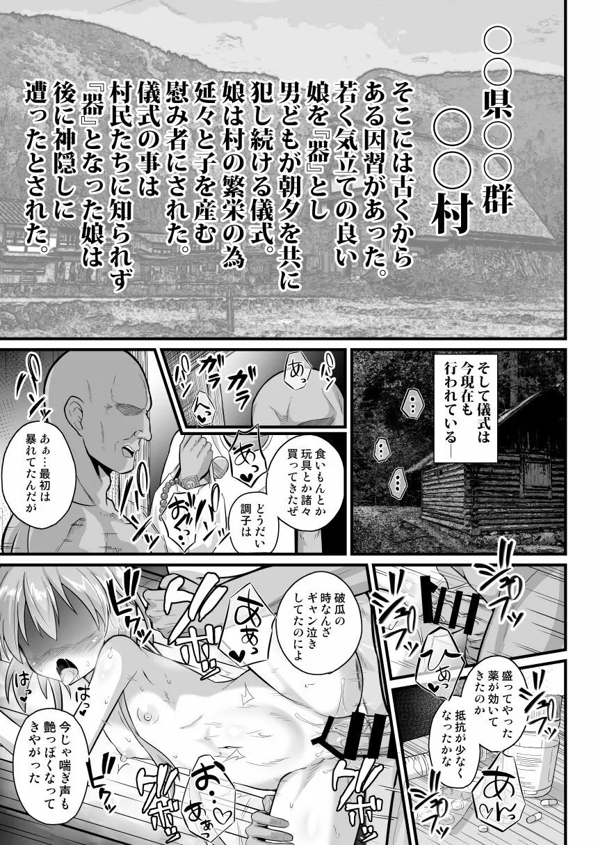 孕ませの儀式~JS村娘を薬漬け調教輪姦しまくって快楽堕ち~ - page3