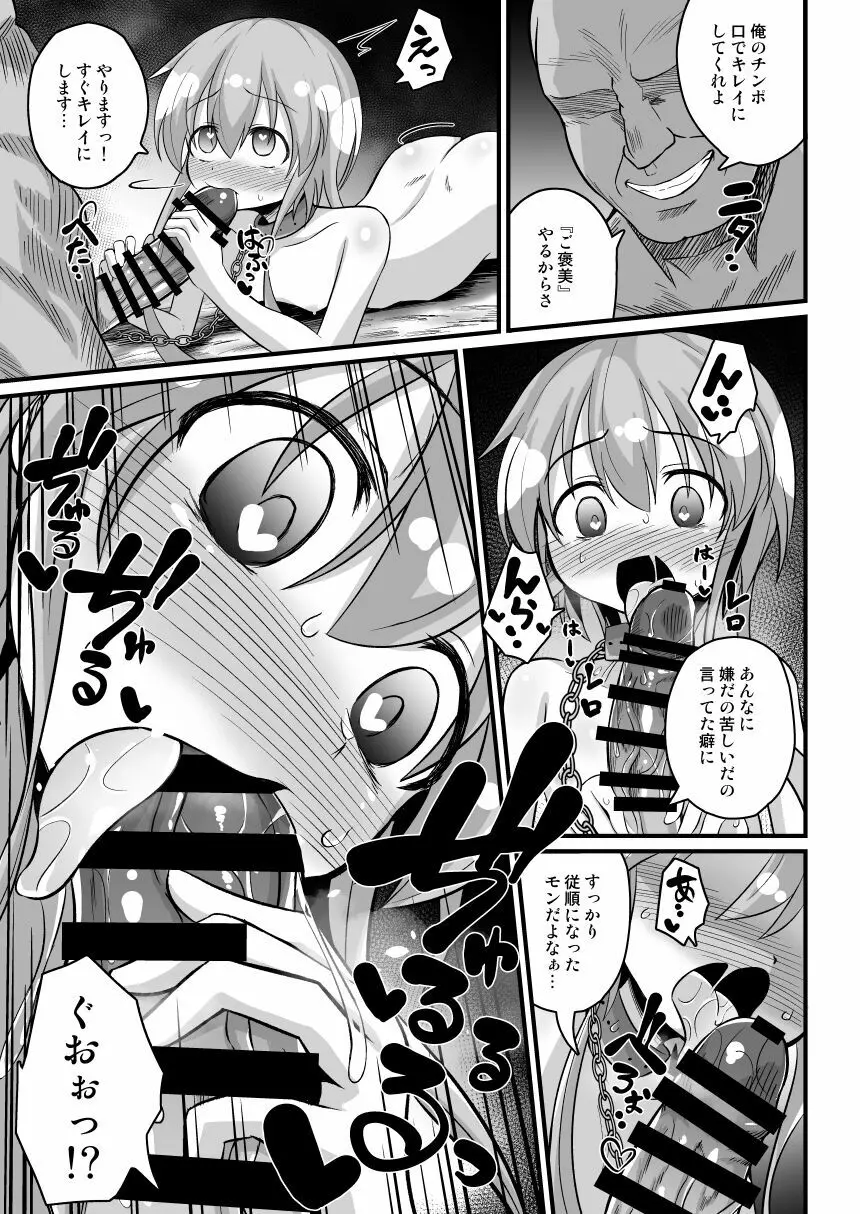 孕ませの儀式~JS村娘を薬漬け調教輪姦しまくって快楽堕ち~ - page35