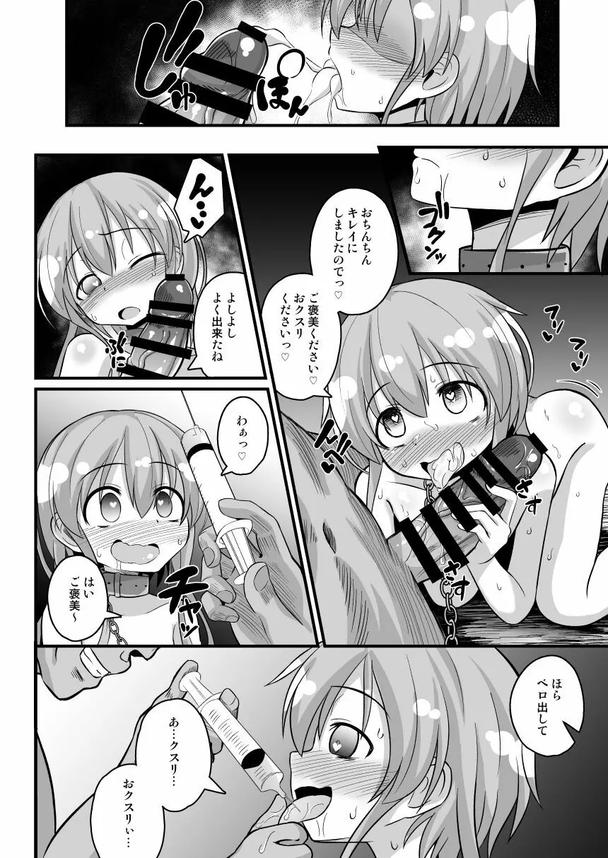 孕ませの儀式~JS村娘を薬漬け調教輪姦しまくって快楽堕ち~ - page36