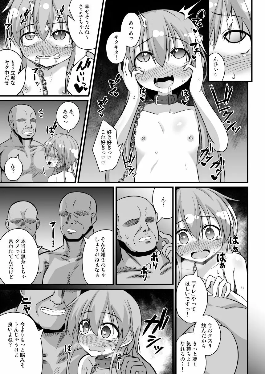 孕ませの儀式~JS村娘を薬漬け調教輪姦しまくって快楽堕ち~ - page37