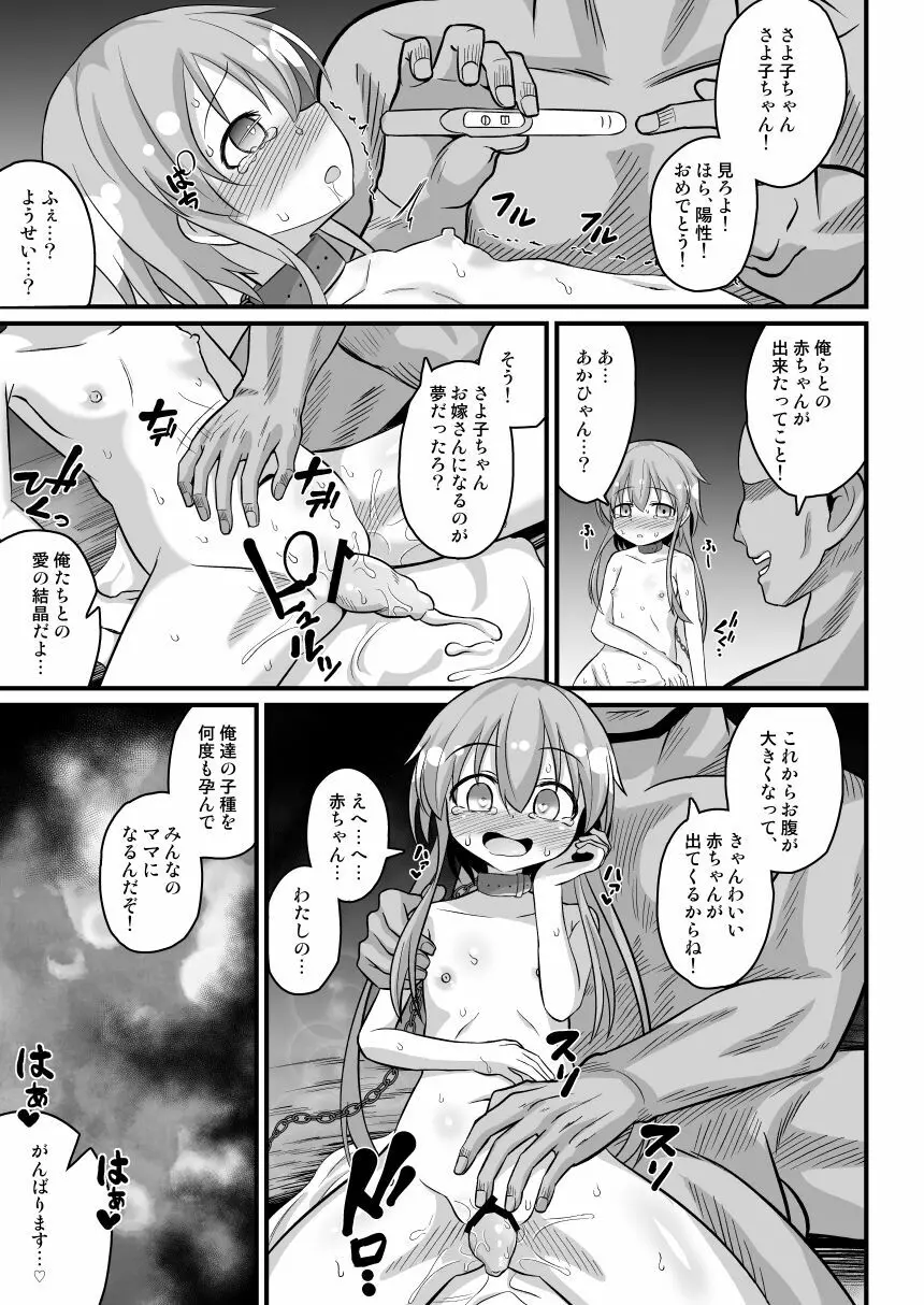孕ませの儀式~JS村娘を薬漬け調教輪姦しまくって快楽堕ち~ - page45