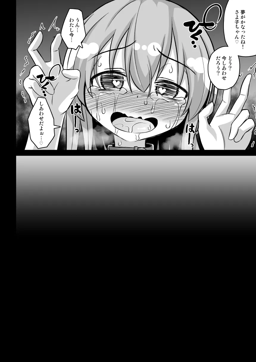 孕ませの儀式~JS村娘を薬漬け調教輪姦しまくって快楽堕ち~ - page46