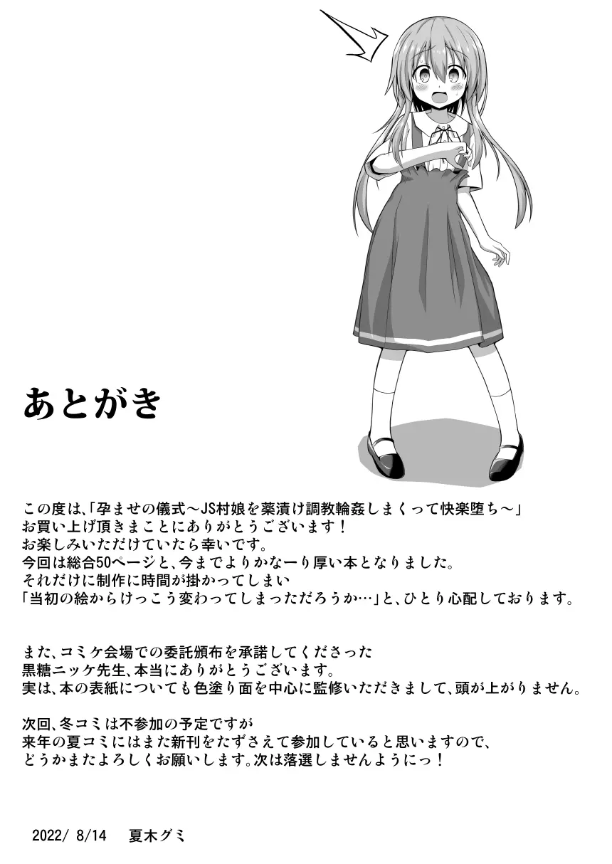 孕ませの儀式~JS村娘を薬漬け調教輪姦しまくって快楽堕ち~ - page47