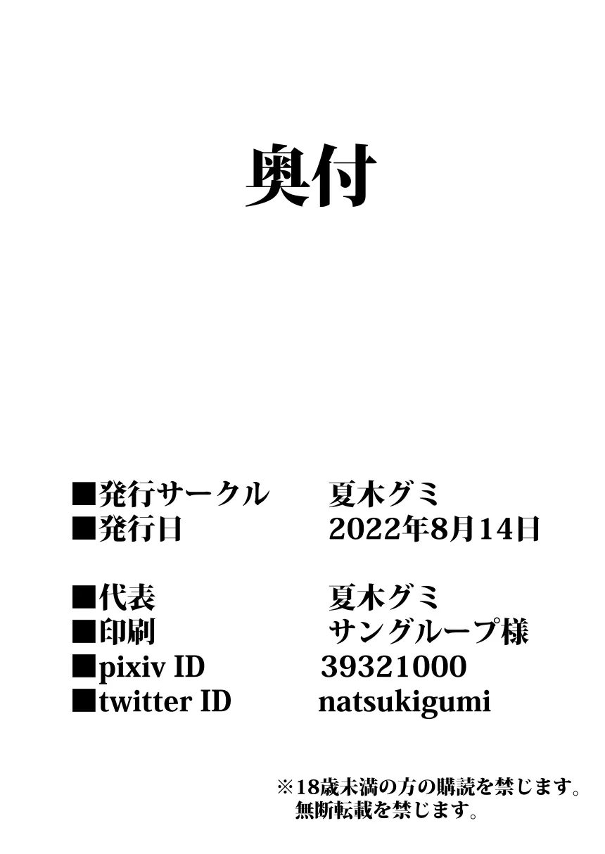 孕ませの儀式~JS村娘を薬漬け調教輪姦しまくって快楽堕ち~ - page48