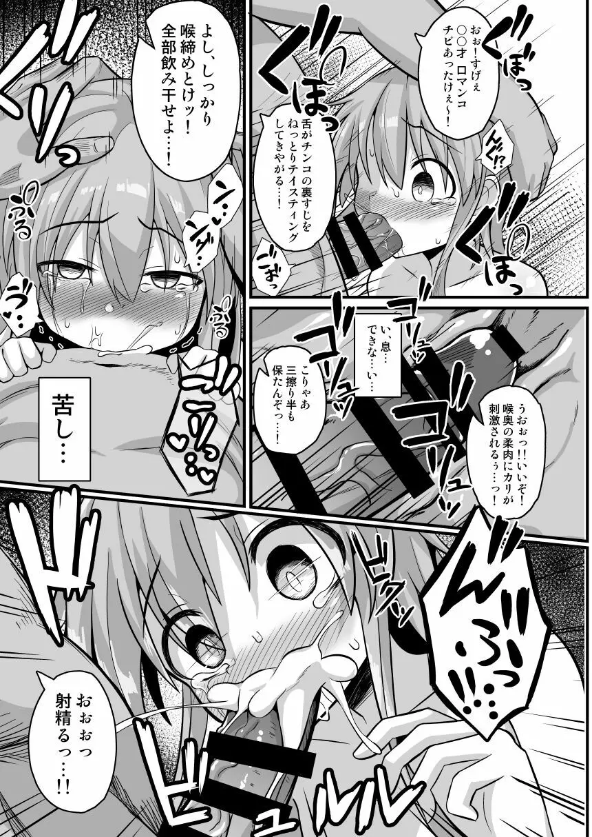 孕ませの儀式~JS村娘を薬漬け調教輪姦しまくって快楽堕ち~ - page5