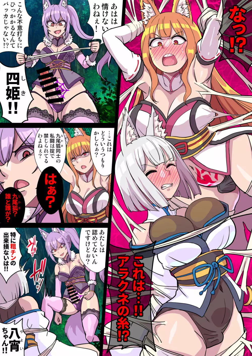 ふたなりくのいち ナインテイルズ Tail:1アラクネ編～モン娘拘束レズレイプ乳首責め絶頂産卵～【フルカラー】 - page44