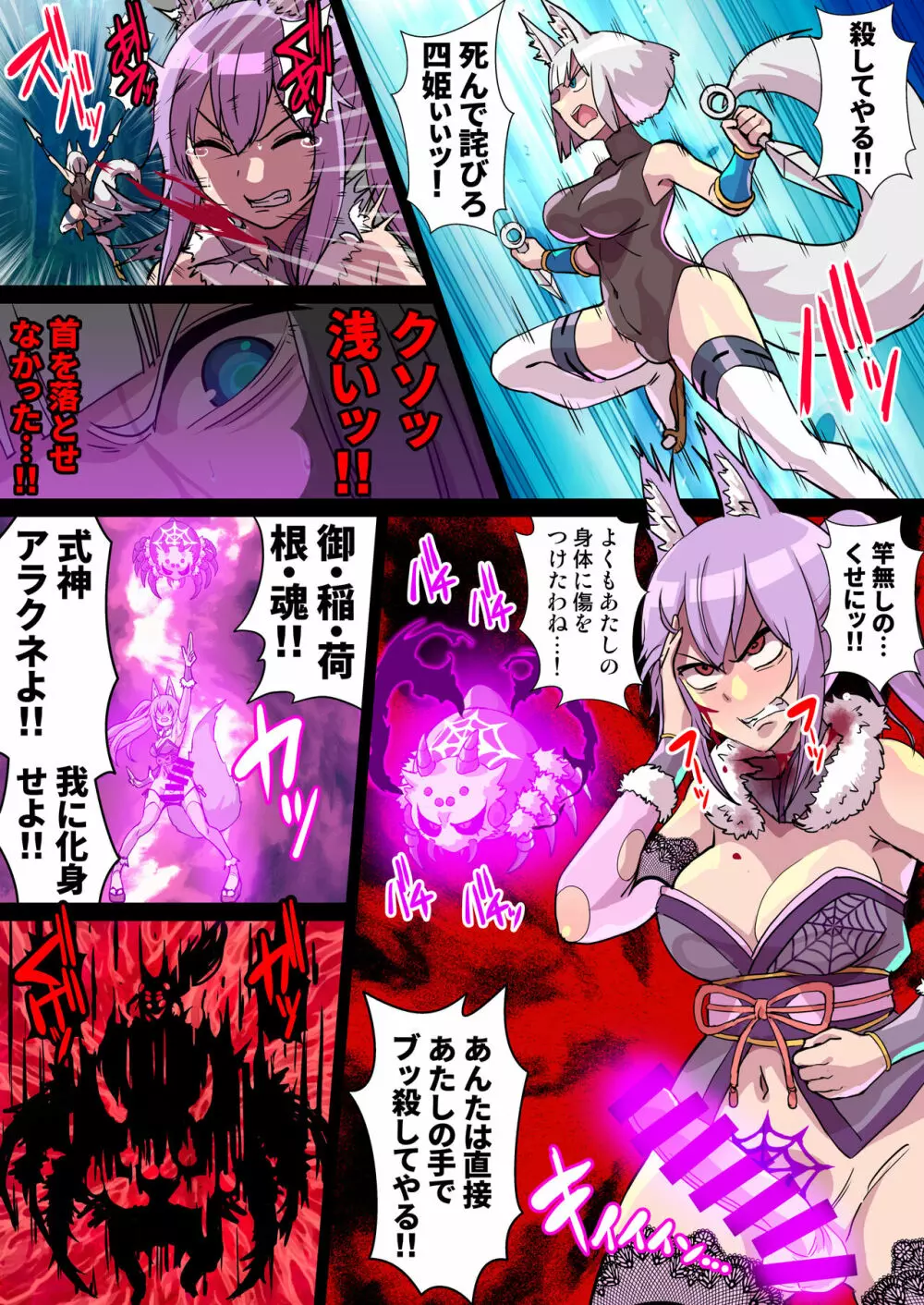 ふたなりくのいち ナインテイルズ Tail:1アラクネ編～モン娘拘束レズレイプ乳首責め絶頂産卵～【フルカラー】 - page50
