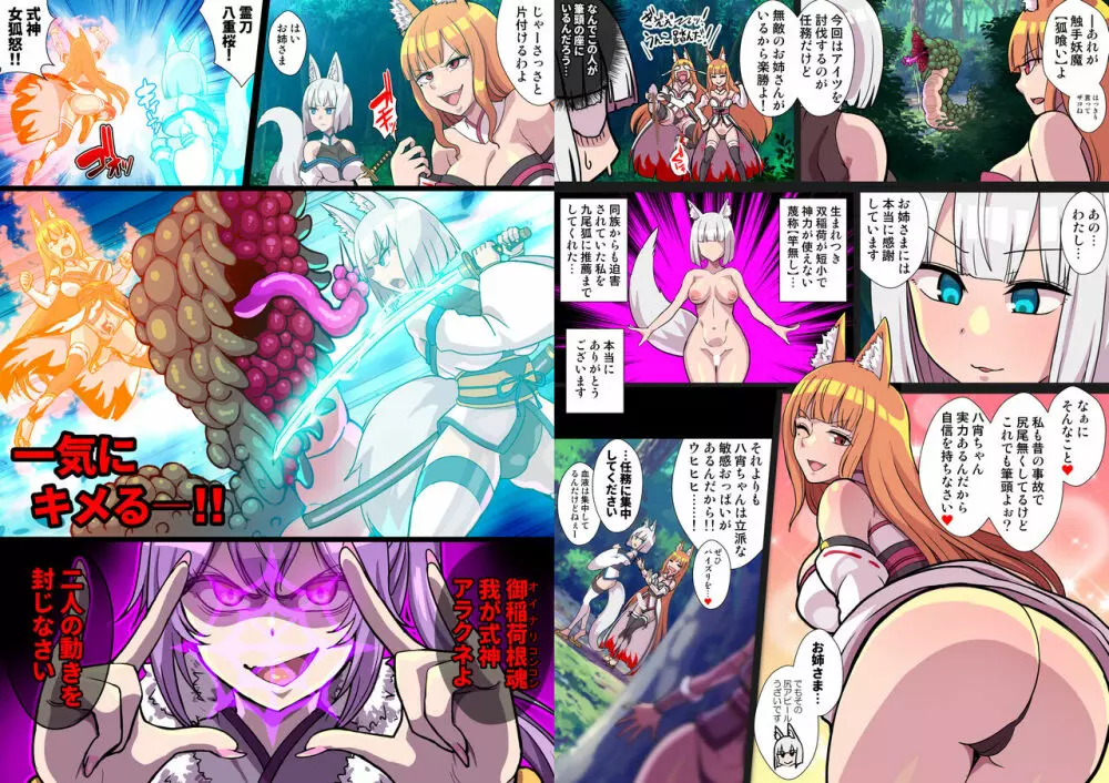 ふたなりくのいち ナインテイルズ Tail:1アラクネ編～モン娘拘束レズレイプ乳首責め絶頂産卵～【フルカラー】 - page76