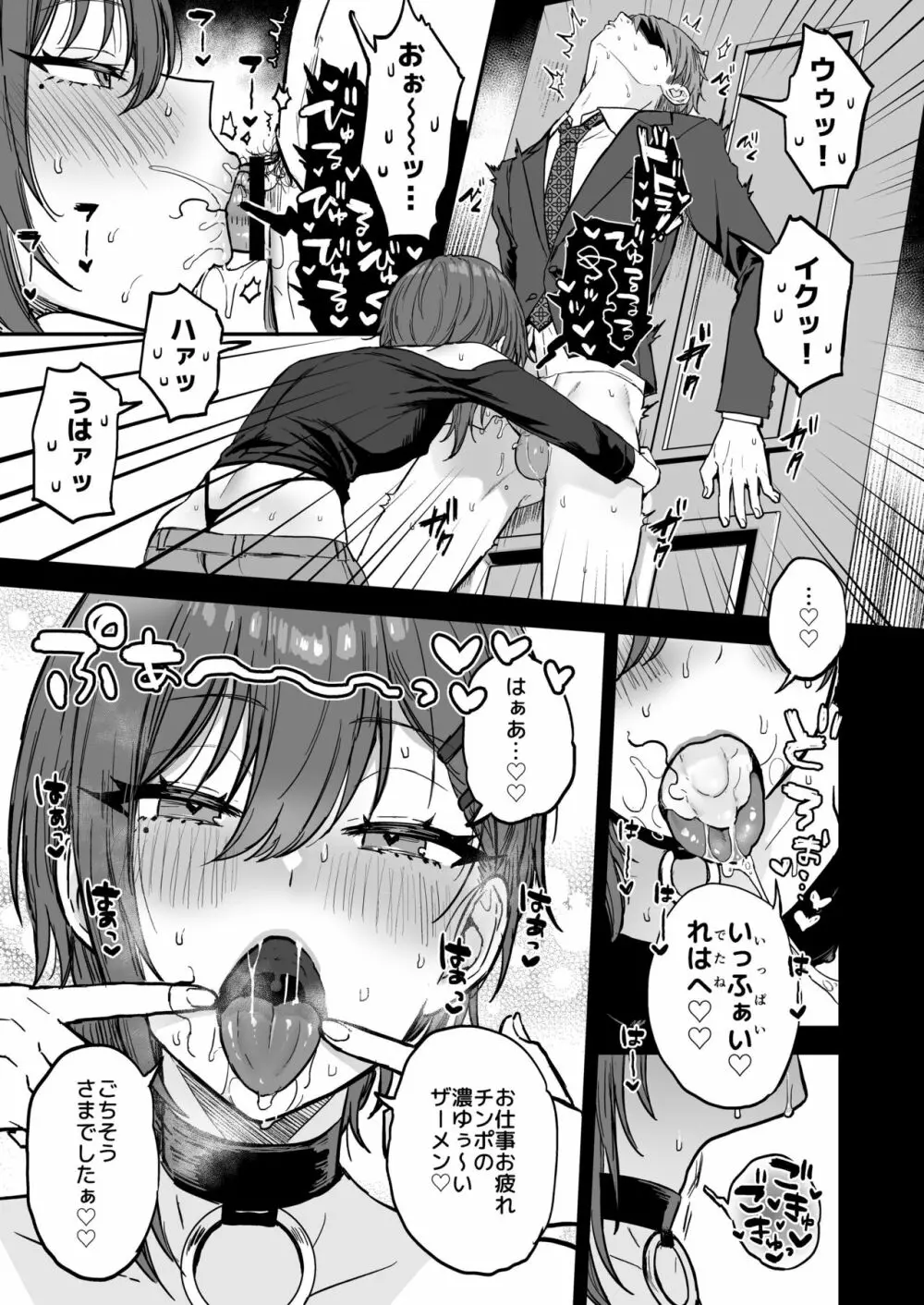 ドスケベメス男子るりくん - page12