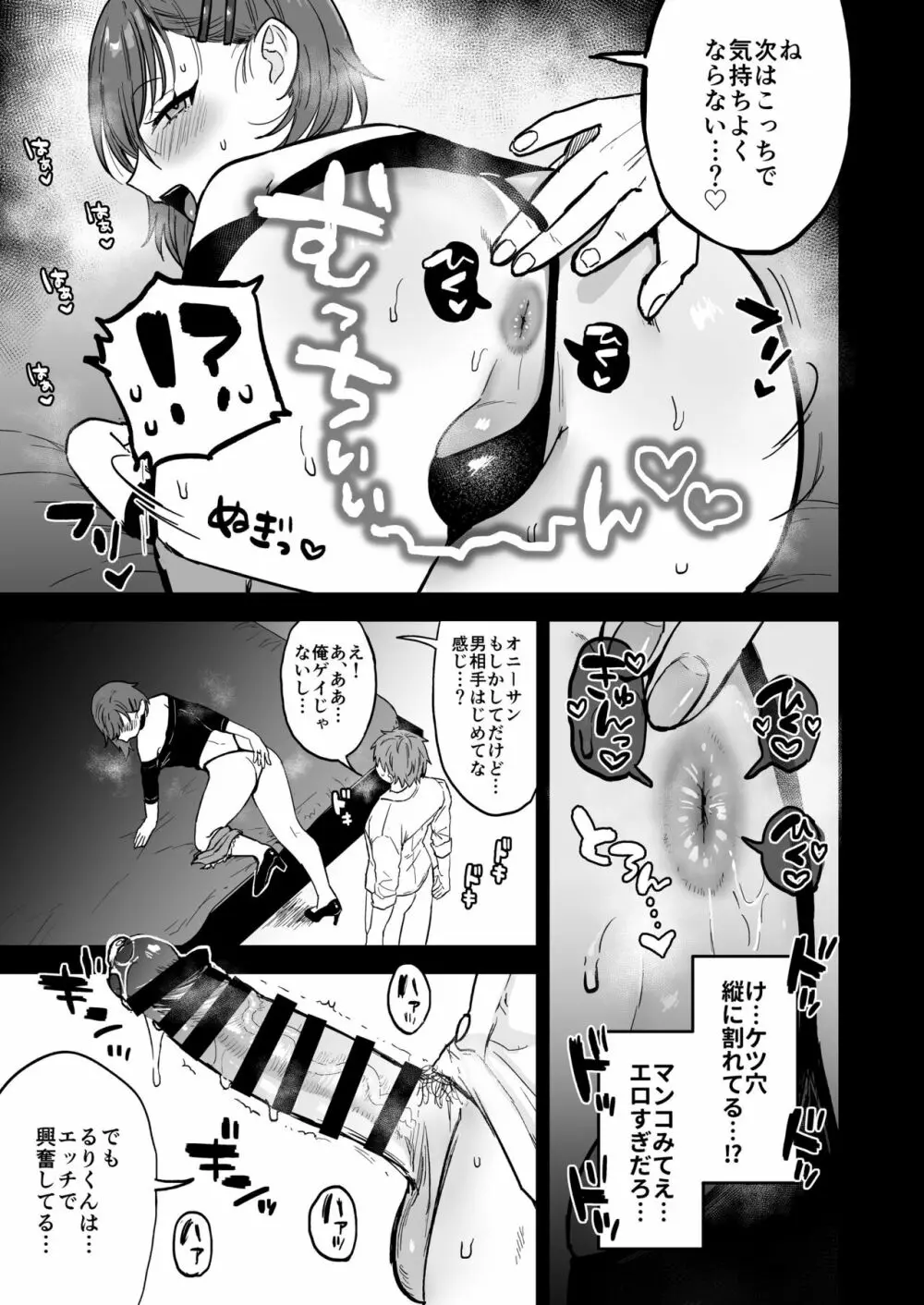 ドスケベメス男子るりくん - page14