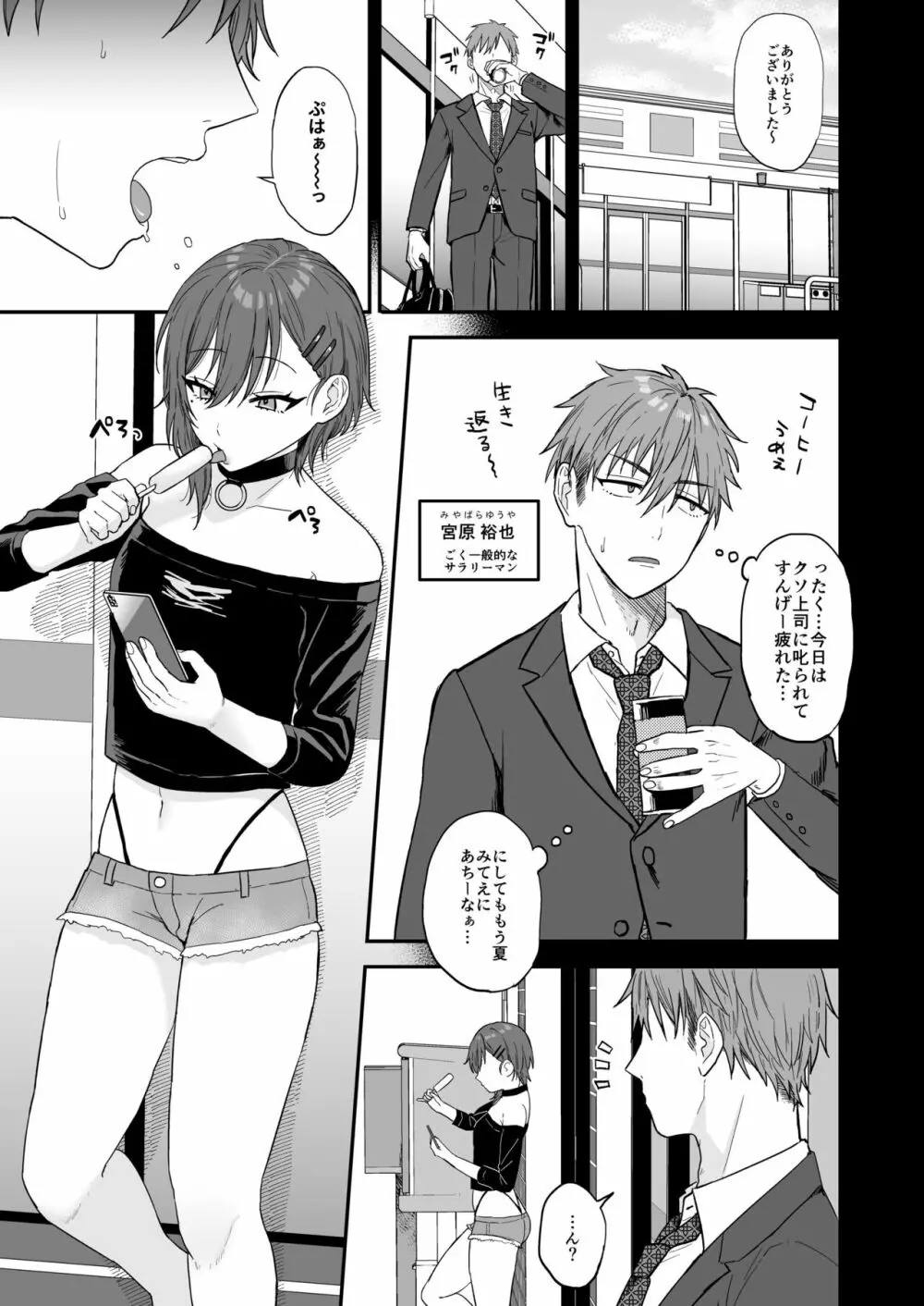ドスケベメス男子るりくん - page2