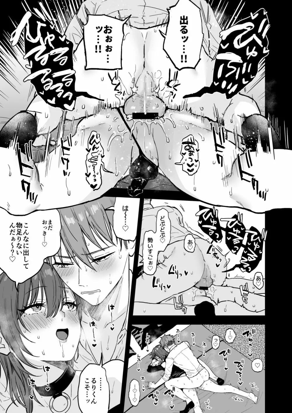 ドスケベメス男子るりくん - page22