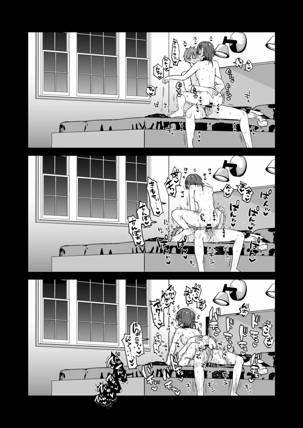 ドスケベメス男子るりくん - page24
