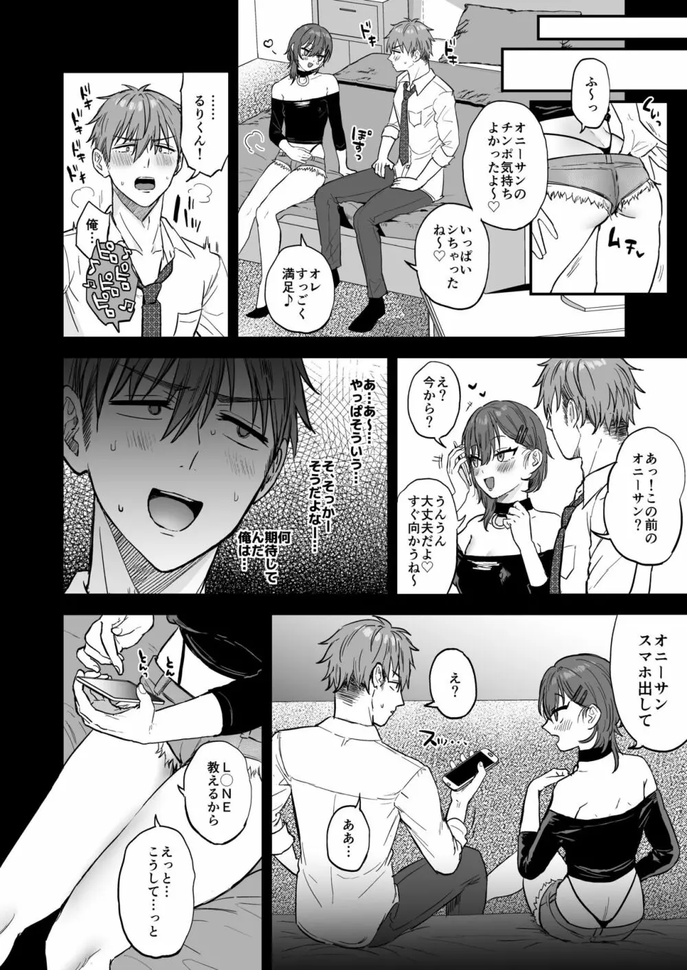 ドスケベメス男子るりくん - page29