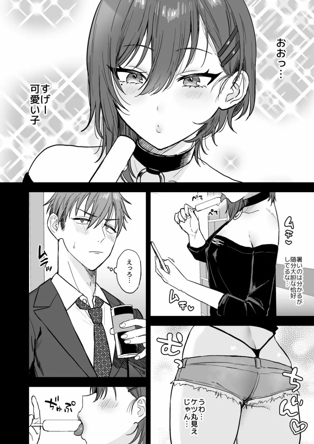 ドスケベメス男子るりくん - page3