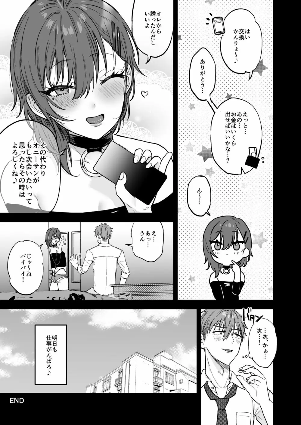 ドスケベメス男子るりくん - page30