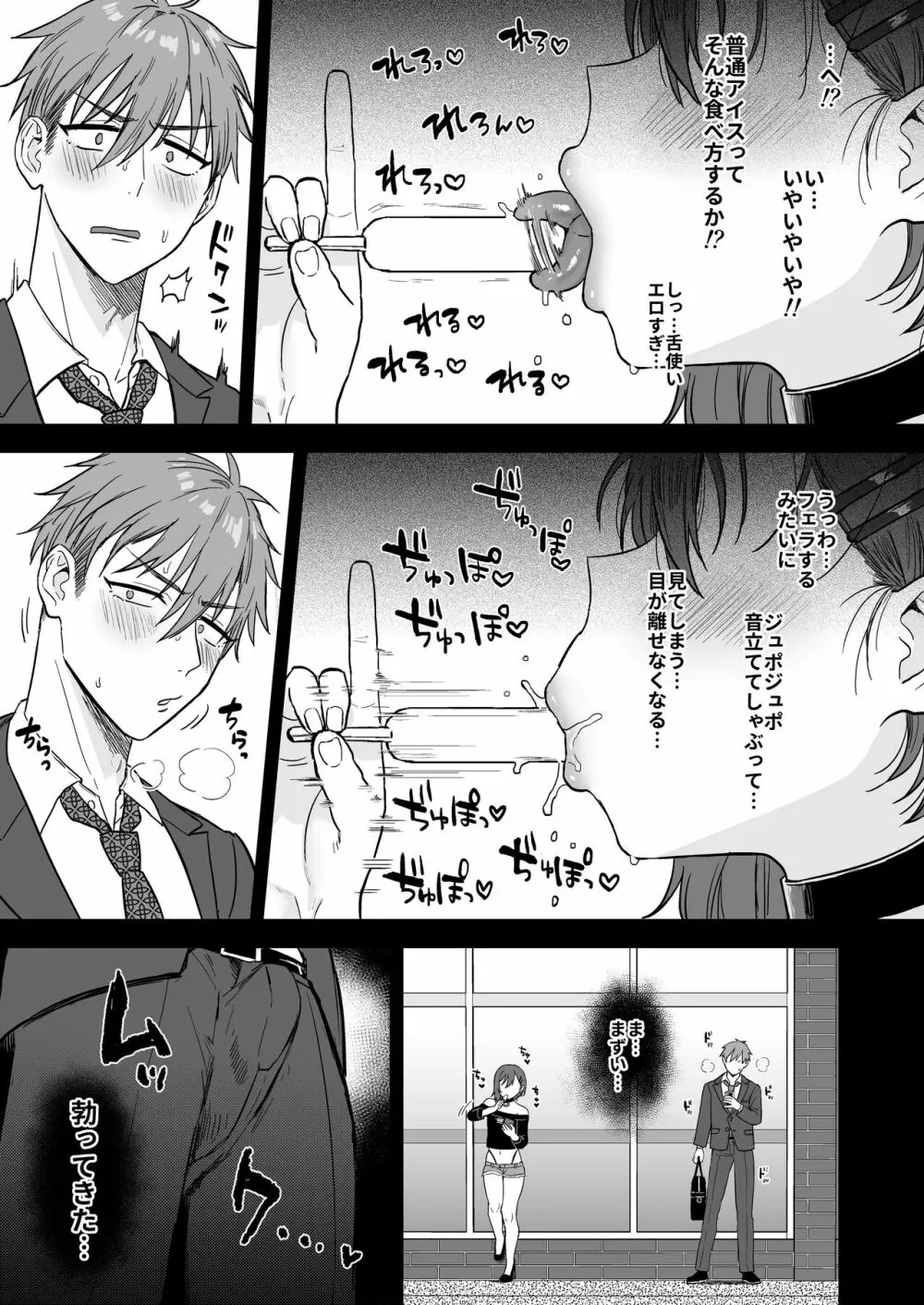 ドスケベメス男子るりくん - page4