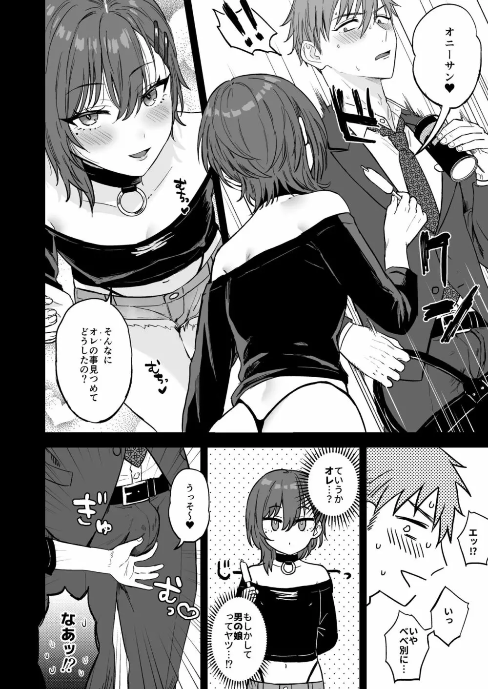 ドスケベメス男子るりくん - page5