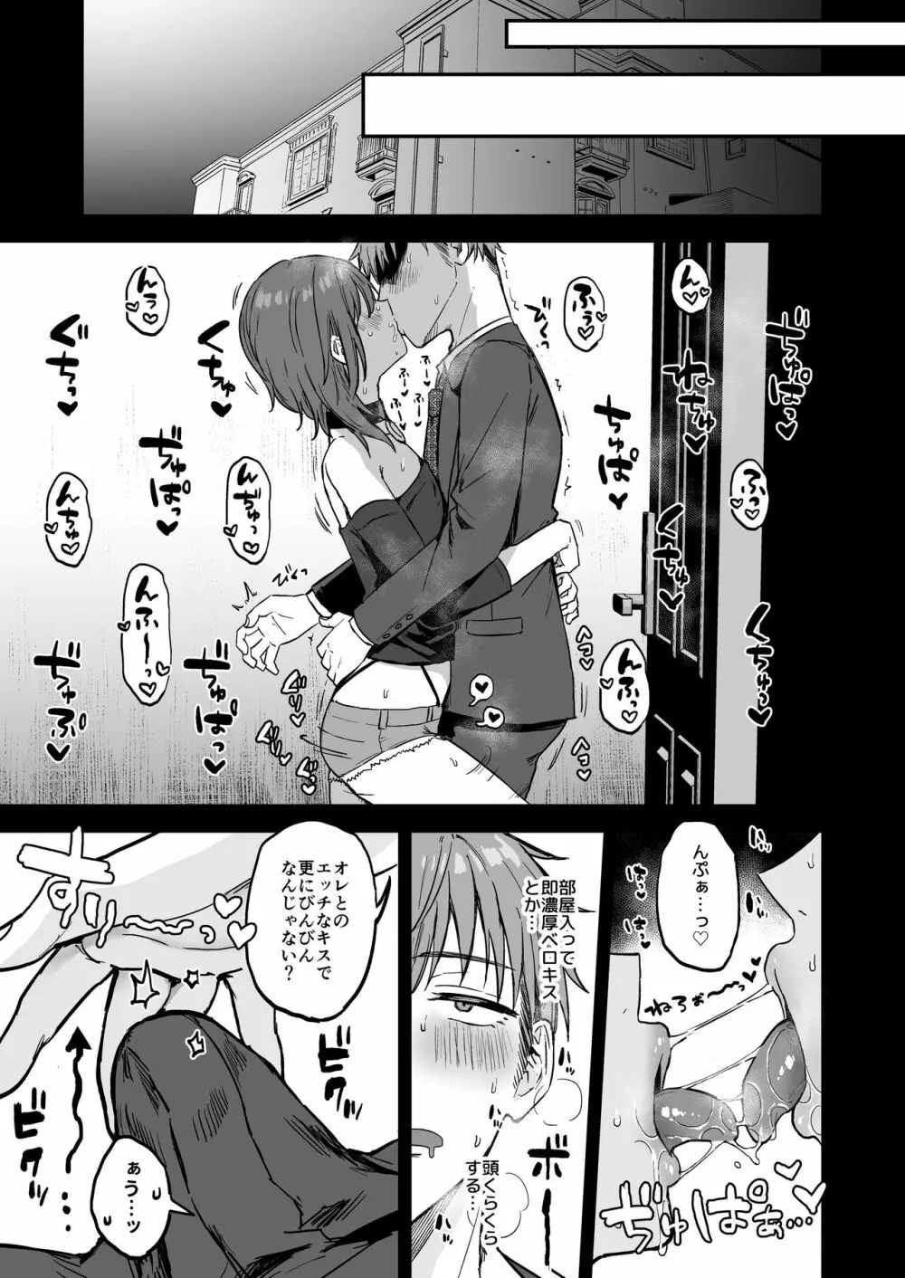 ドスケベメス男子るりくん - page8