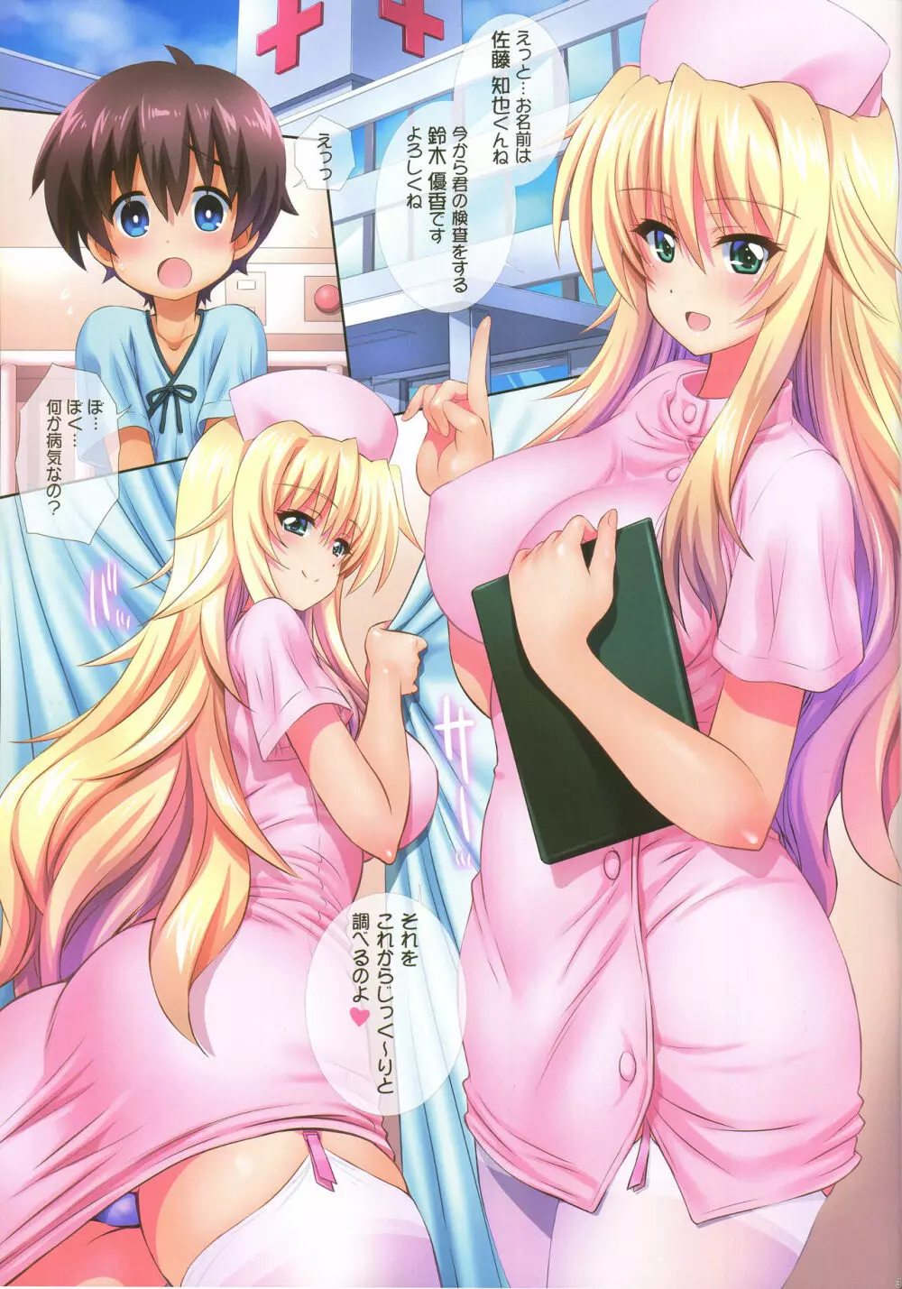 病院に行ったらえっちなナースのお姉さんに検査されちゃった話 - page3