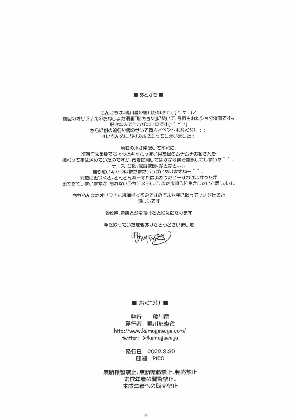 病院に行ったらえっちなナースのお姉さんに検査されちゃった話 - page35