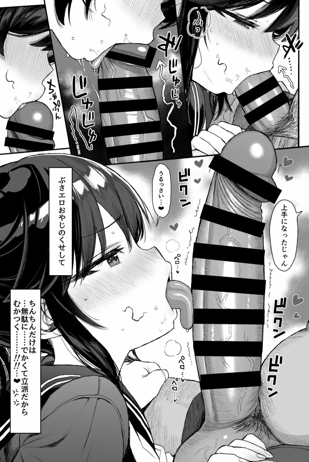 JCわからせ性教育 - page10