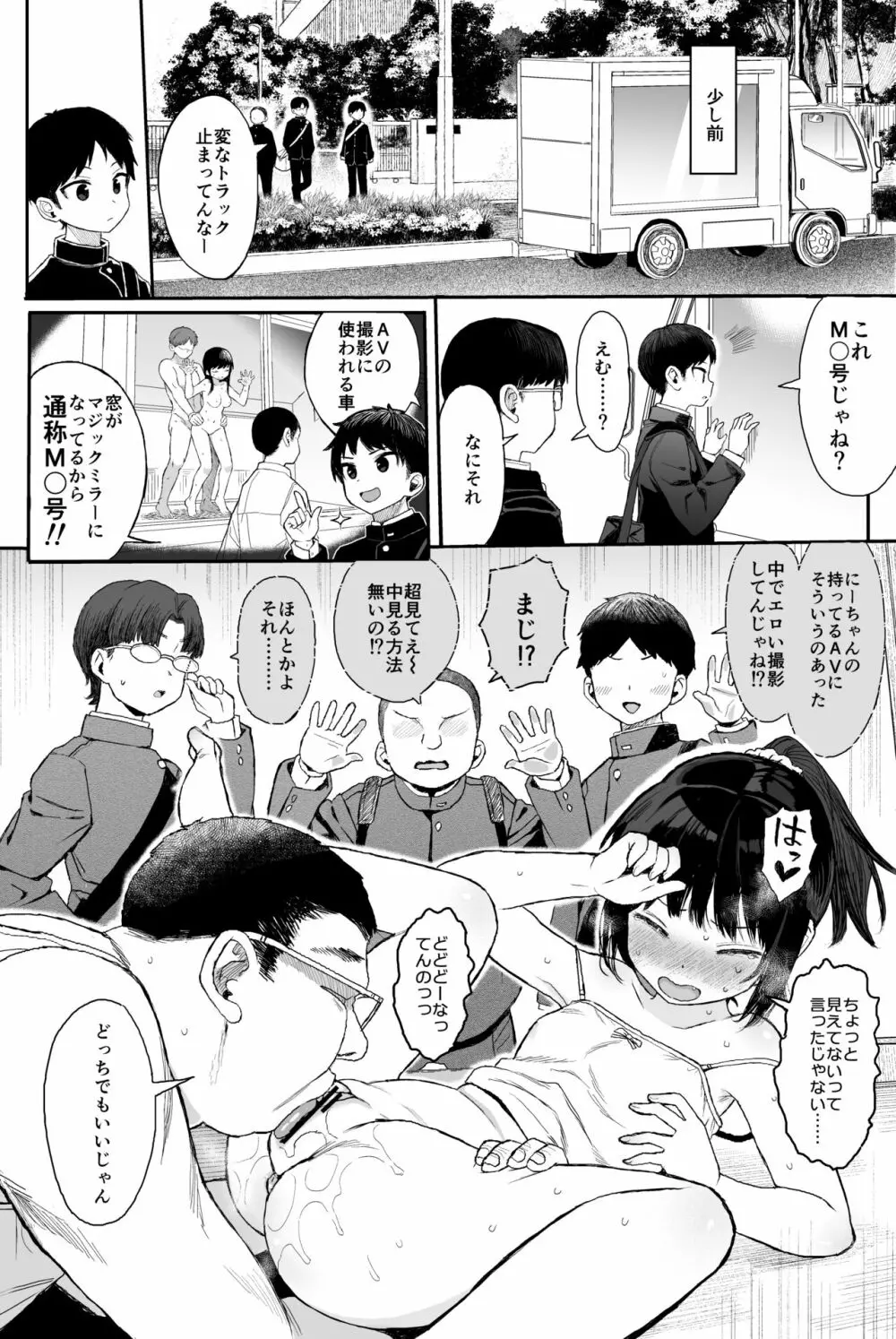JCわからせ性教育 - page23