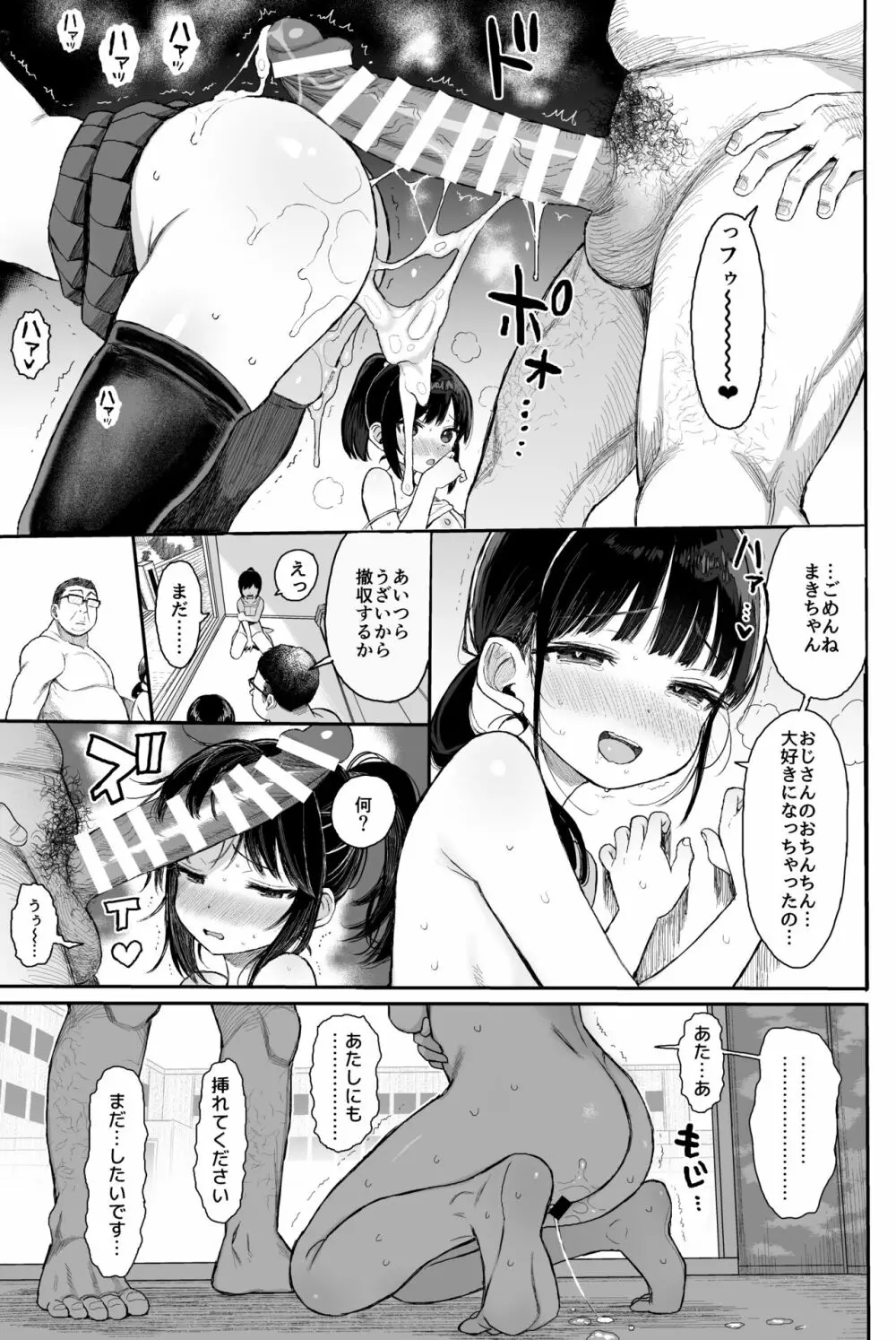 JCわからせ性教育 - page36