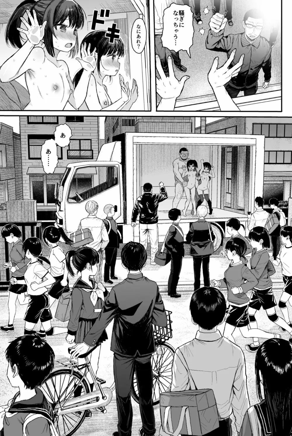 JCわからせ性教育 - page40
