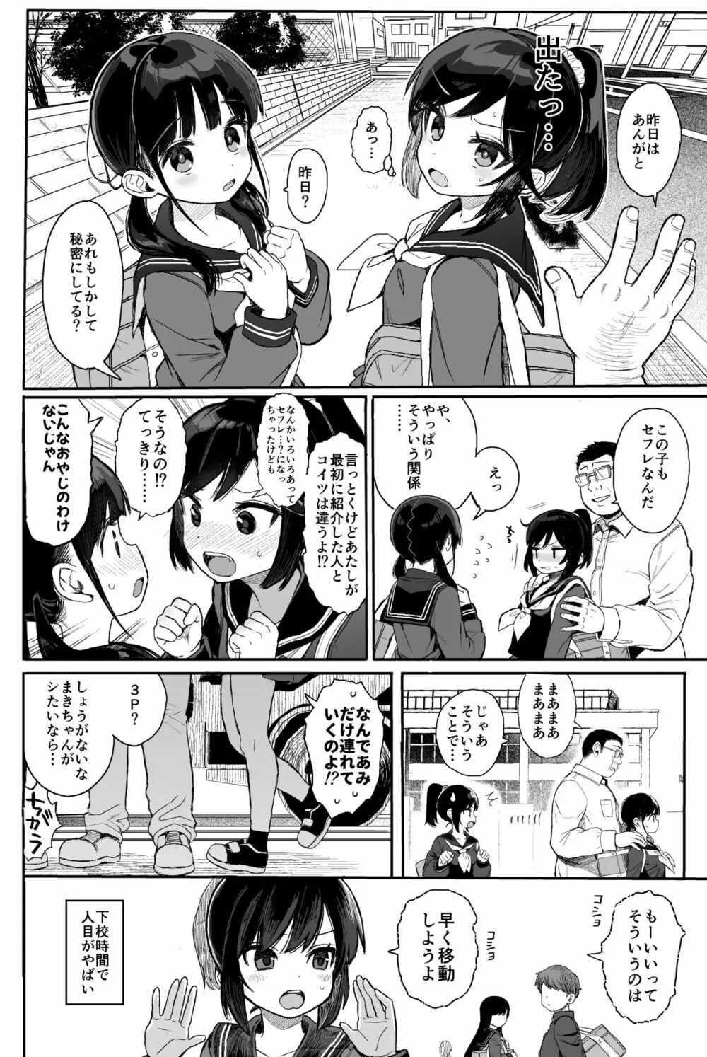 JCわからせ性教育 - page5
