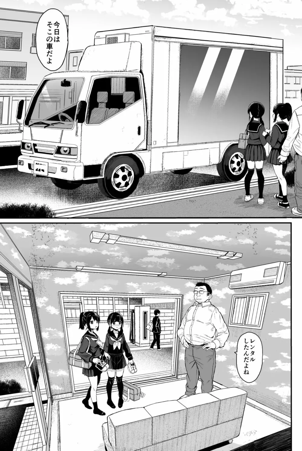 JCわからせ性教育 - page6