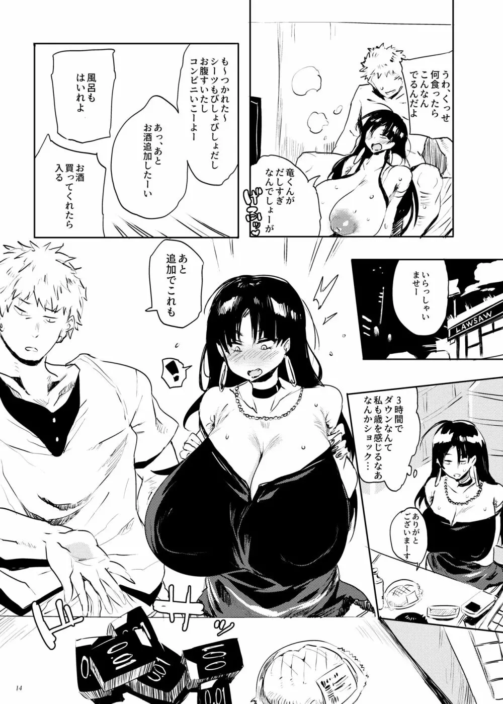 これ、母です。2 - page13