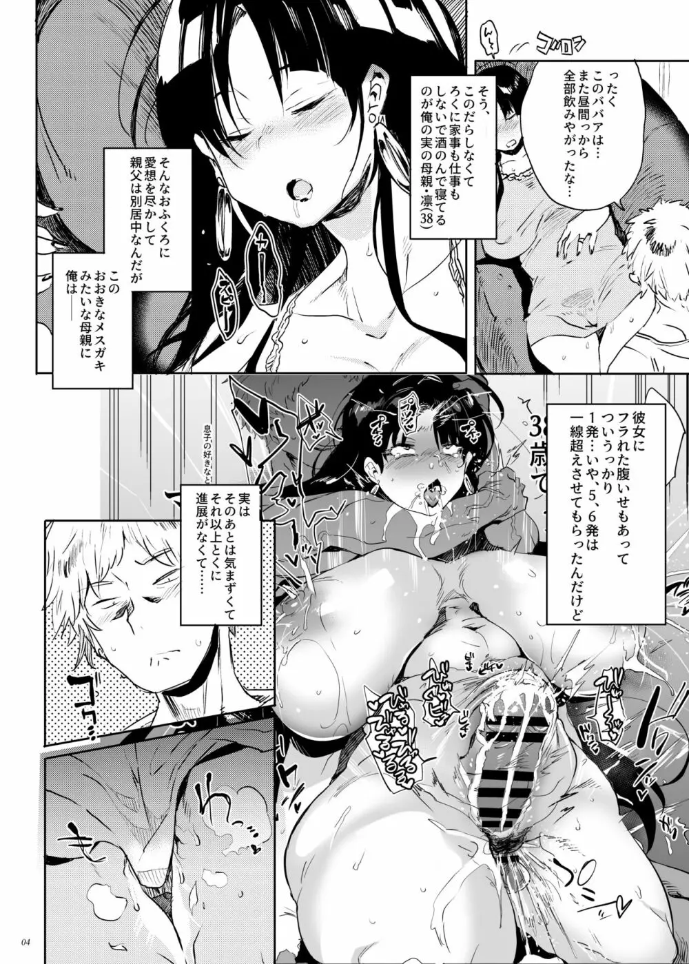 これ、母です。2 - page3