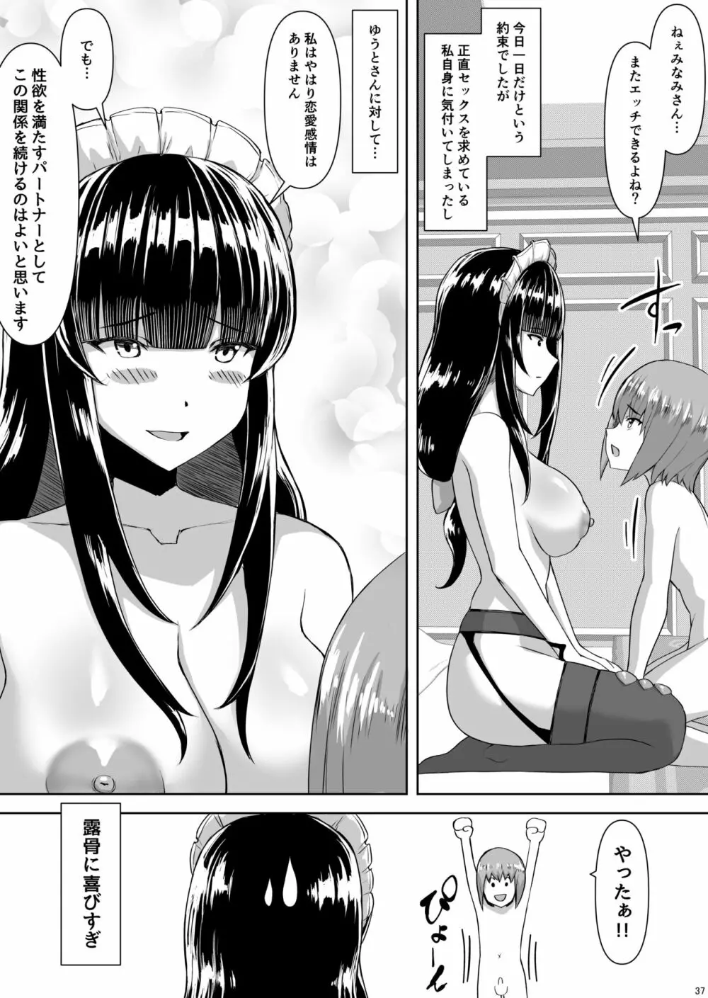 坊ちゃんから僕専用メイドになってと求められた私。 - page36