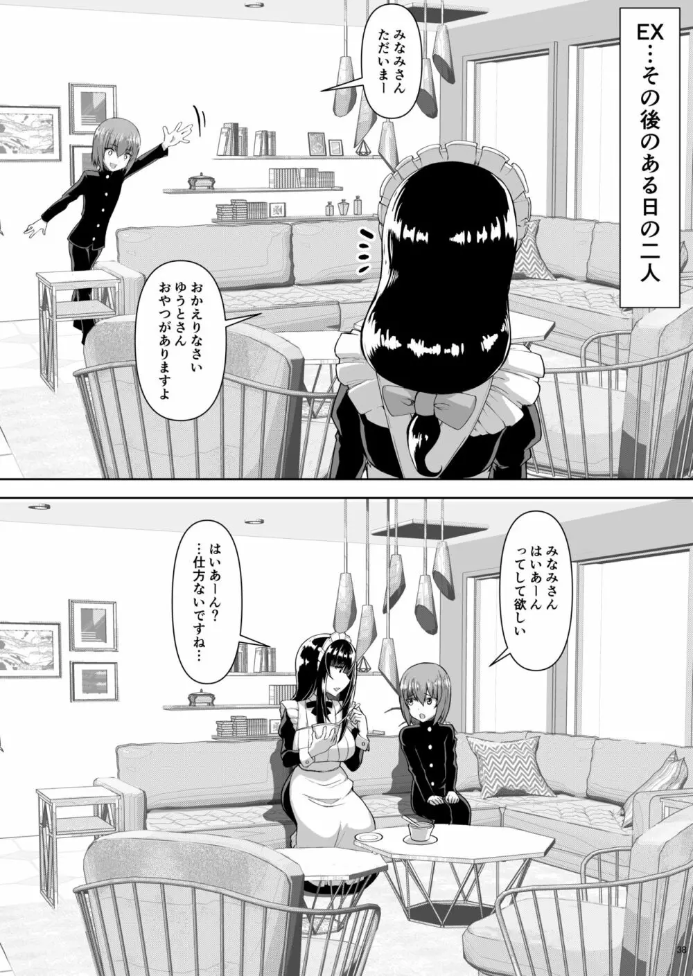 坊ちゃんから僕専用メイドになってと求められた私。 - page37