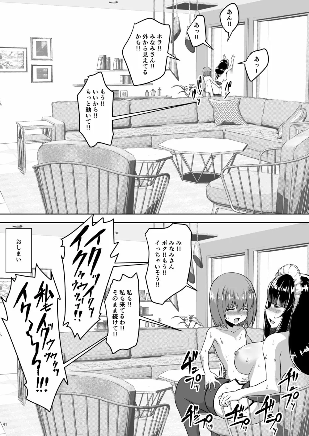坊ちゃんから僕専用メイドになってと求められた私。 - page40