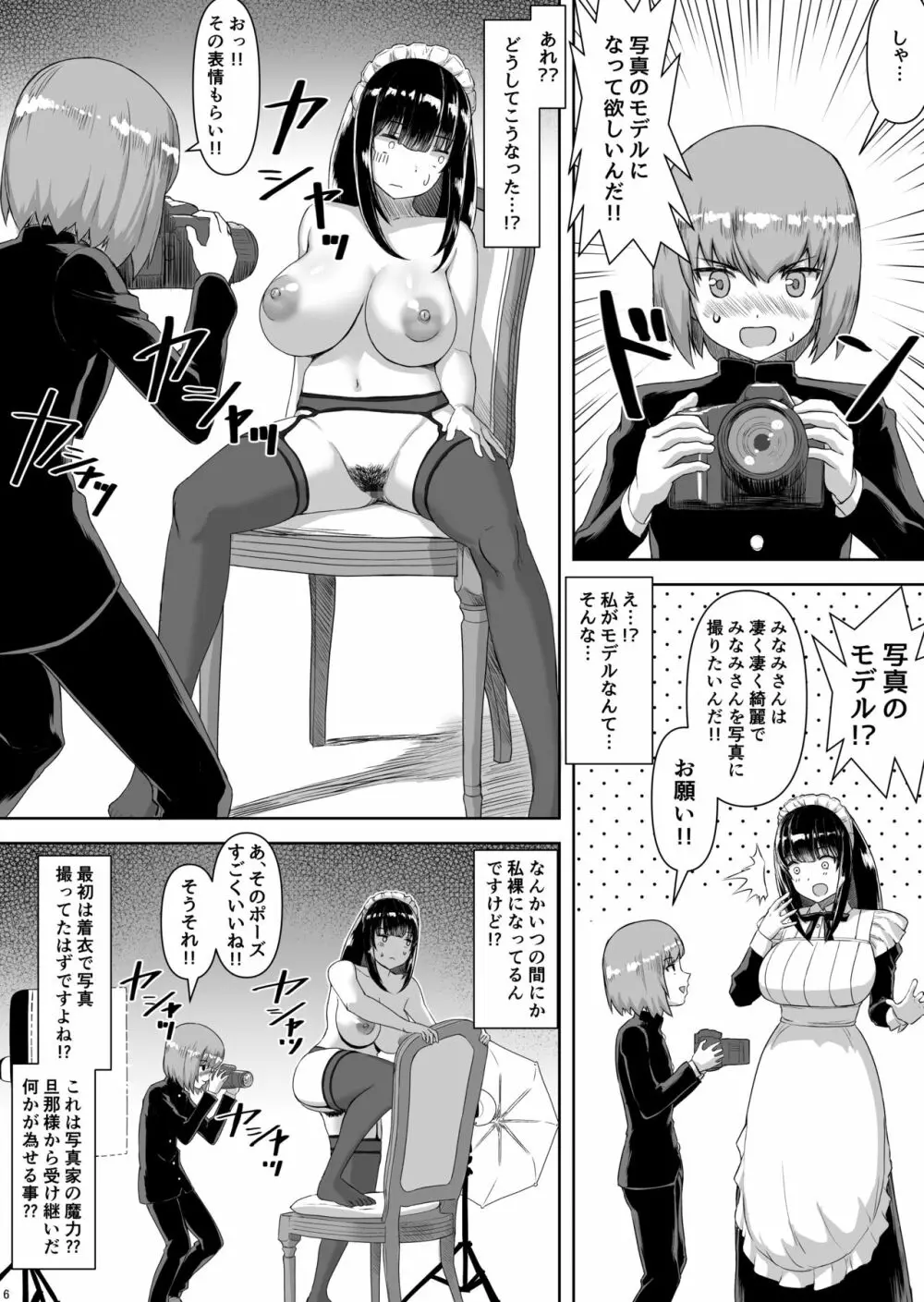 坊ちゃんから僕専用メイドになってと求められた私。 - page5