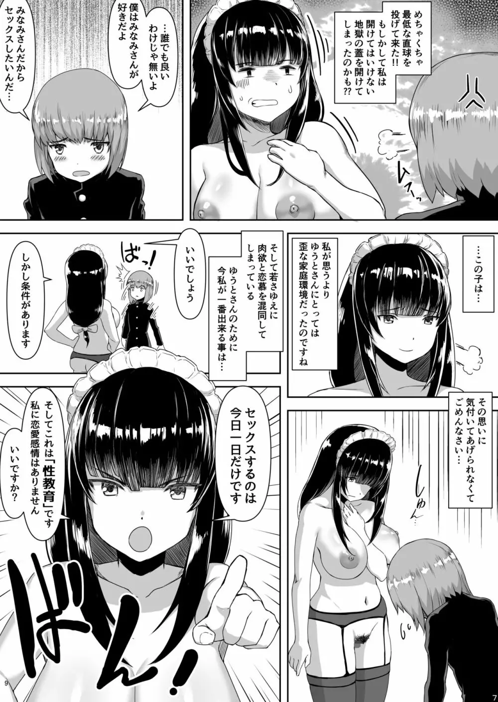 坊ちゃんから僕専用メイドになってと求められた私。 - page8