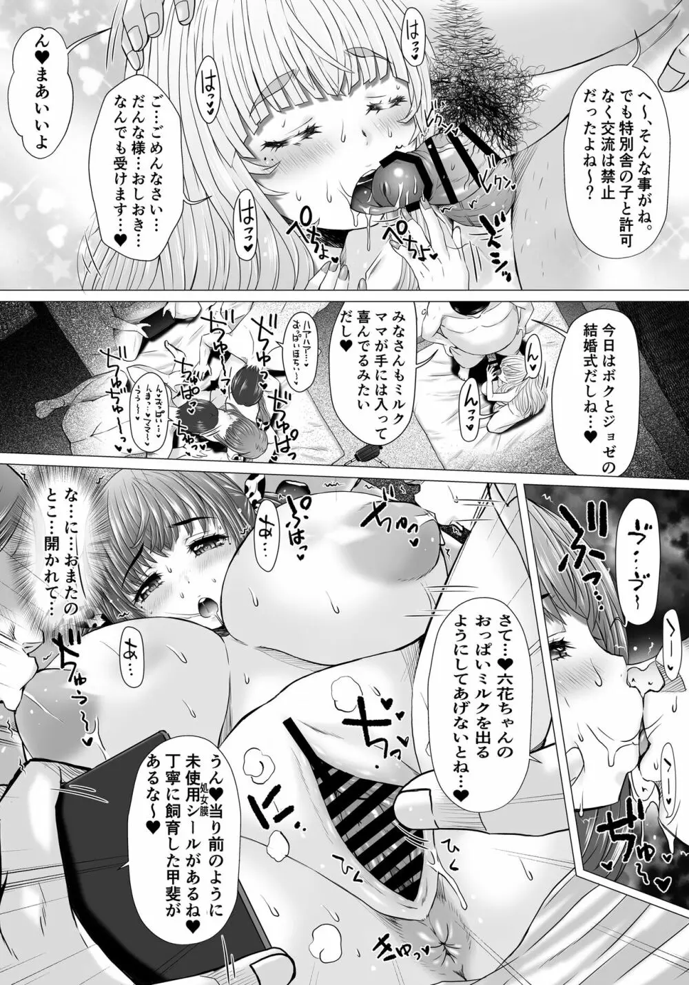 なかよし♥ミルクファーム - page6