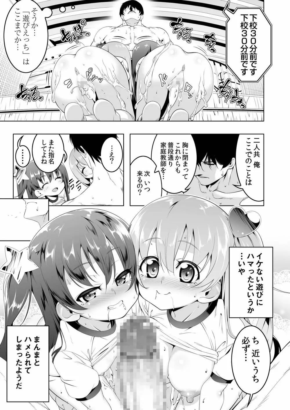がっこうときどきせっくすやさん3時間目ドスケベツインズ編 - page32